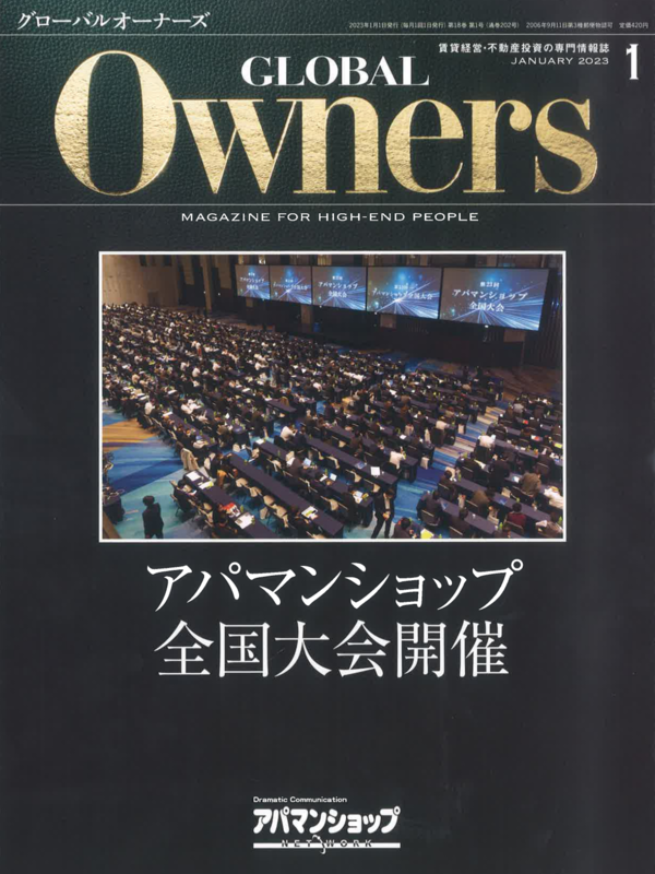 GROBAL Owners【1月号】