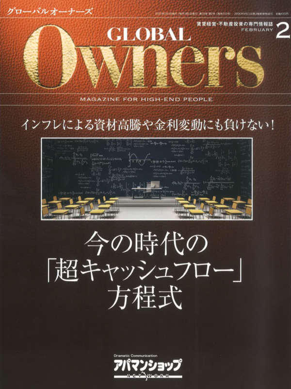 GROBAL Owners【2月号】