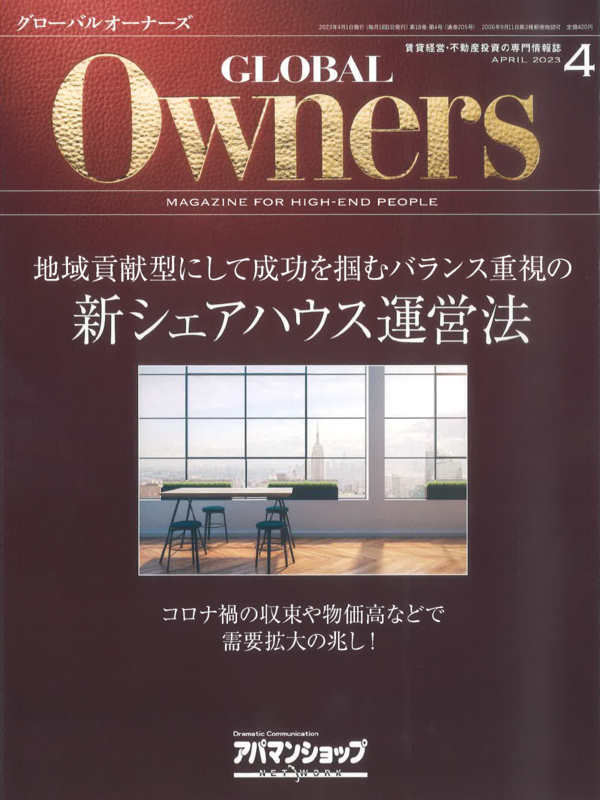 GLOBAL Owners【4月号】