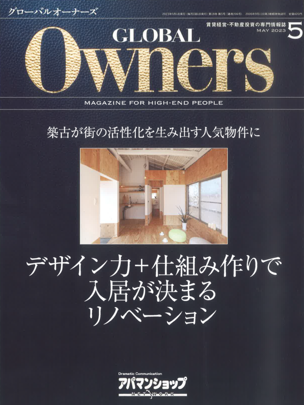 GLOBAL Owners【5月号】