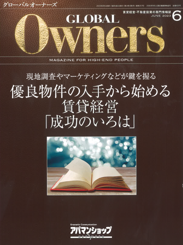 GLOBAL Owners【6月号】