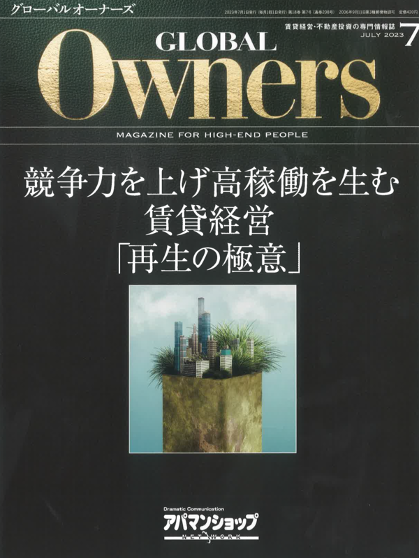 GLOBAL Owners【7月号】