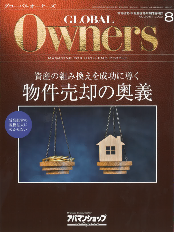 GLOBAL Owners【8月号】